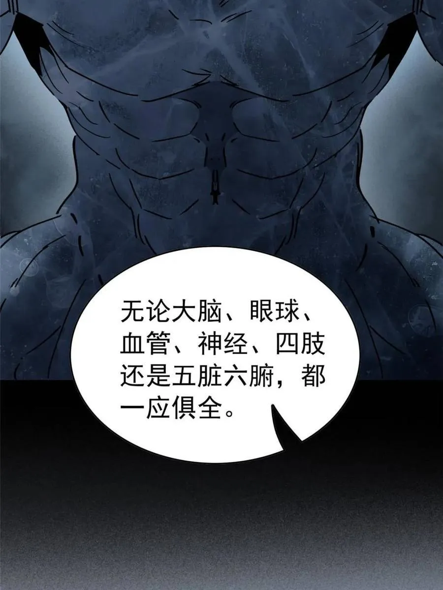 地球人实在太凶猛了漫画,第319话2图