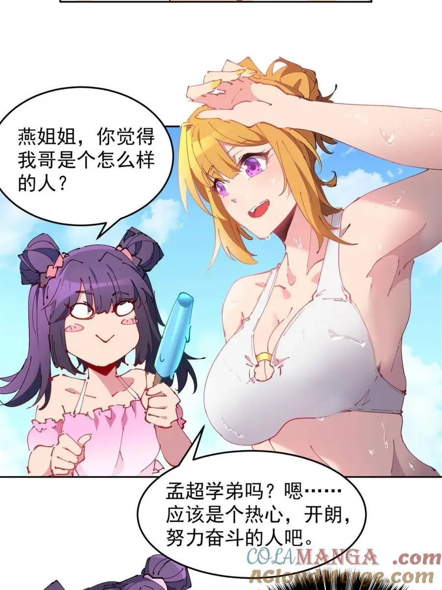 地球人实在太凶猛了在哪里看漫画,第320话 番外篇 一起去海边吧！1图