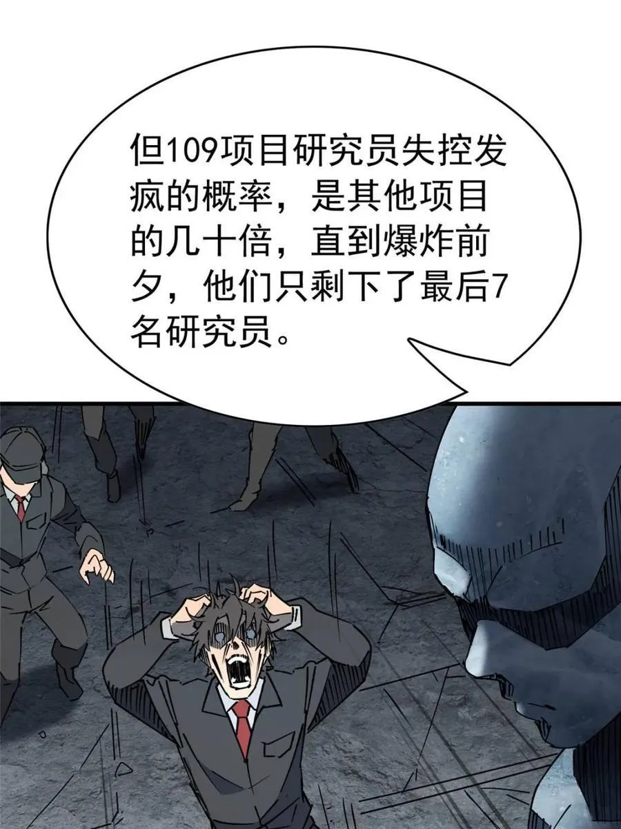 地球人实在太凶猛了在哪里看漫画,第319话 项目1091图