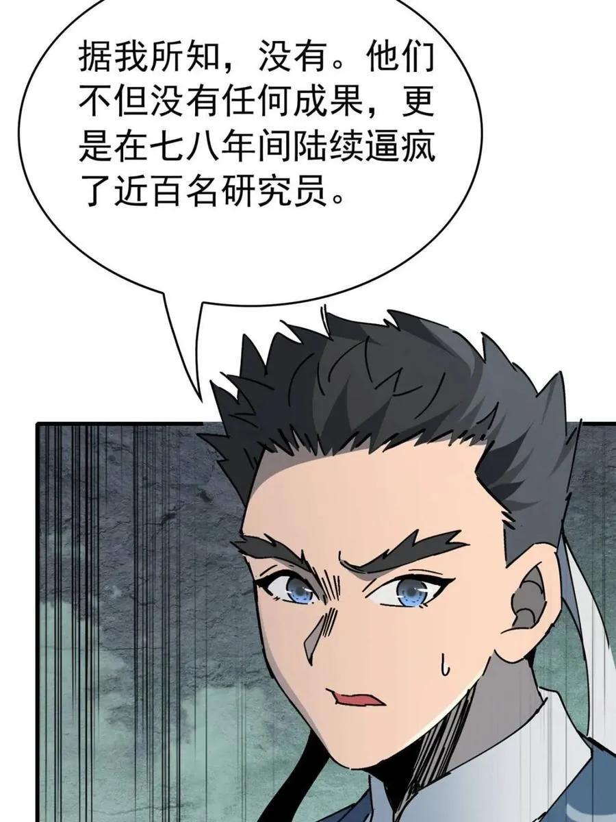 地球人实在太凶猛了在哪里看漫画,第319话1图