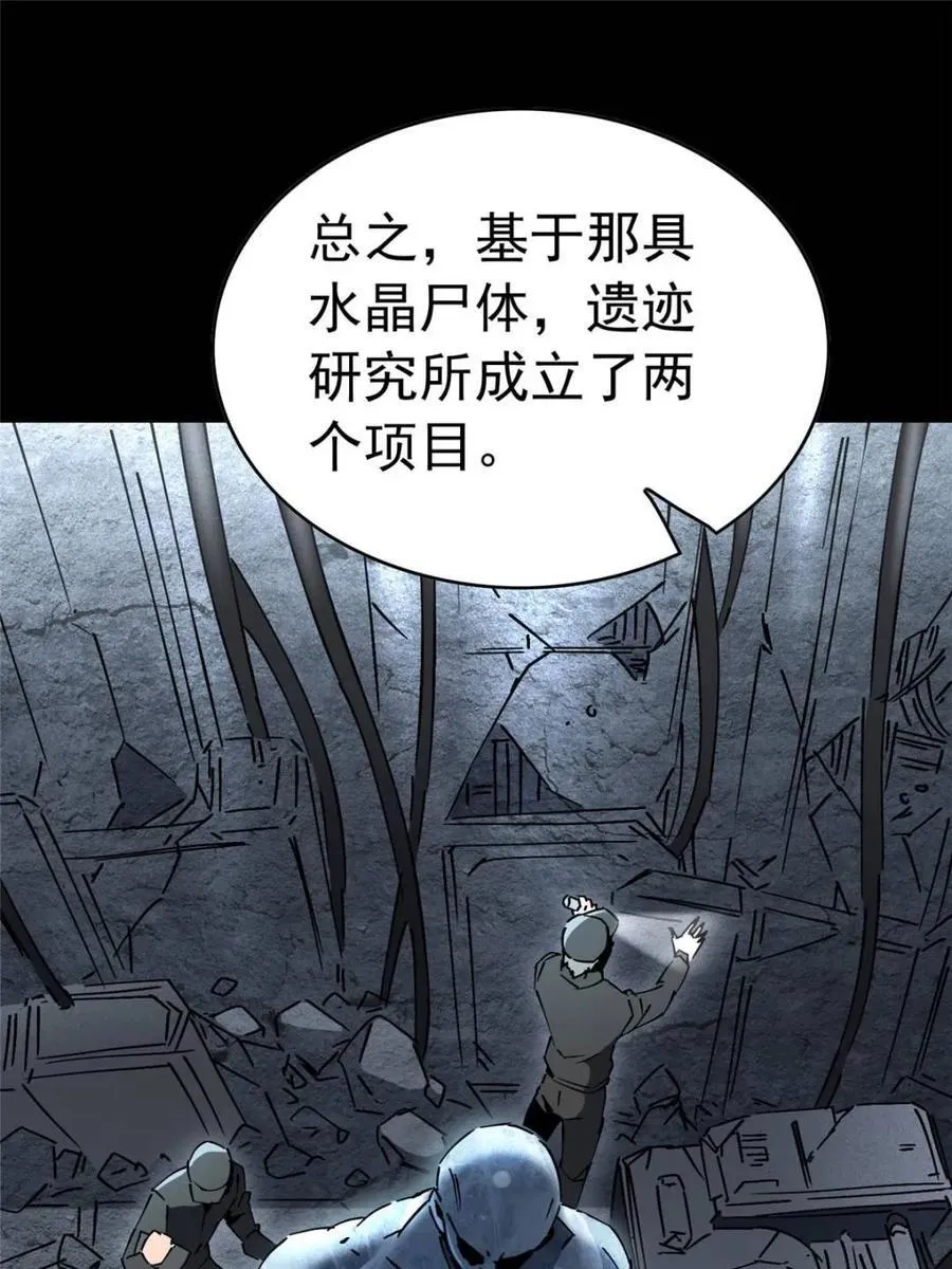 地球人实在太凶猛了吧漫画,第319话1图