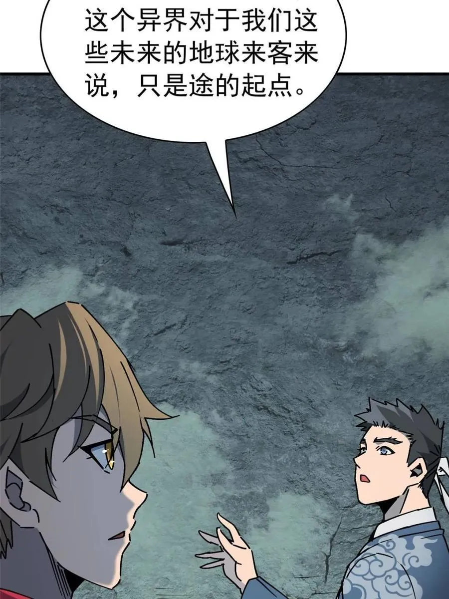 地球人实在太凶猛了txt免费下载漫画,第319话2图