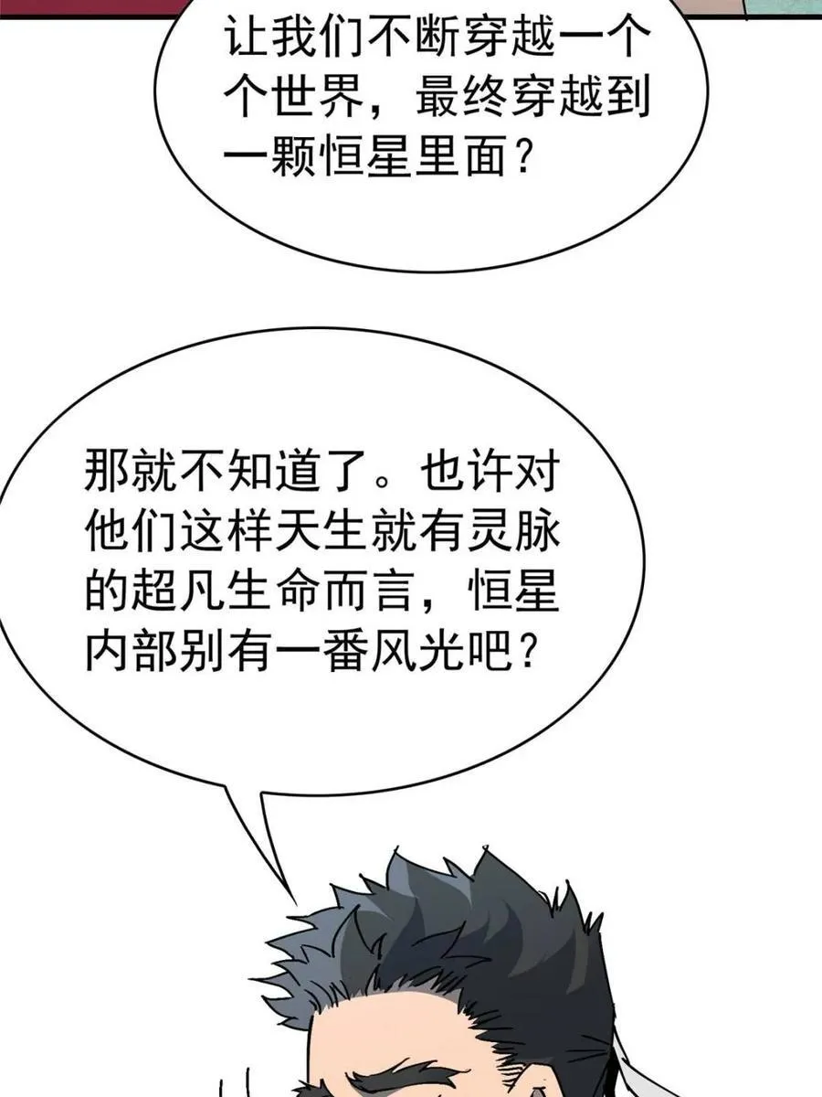 地球人实在太凶猛了吧漫画,第319话1图