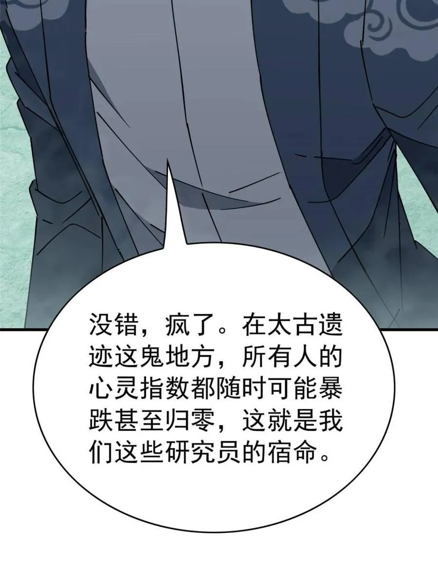 地球人实在太凶猛了在哪里看漫画,第319话 项目1092图