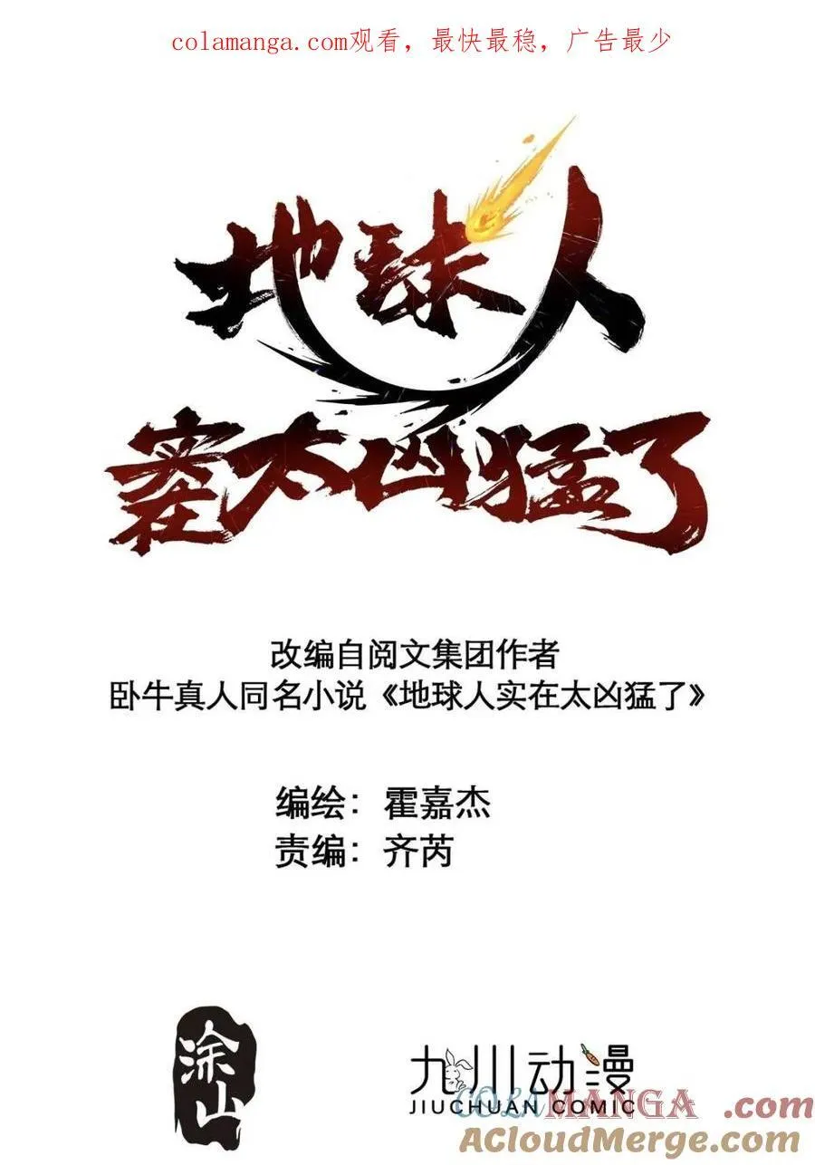 地球人实在太凶猛了漫画,第321话 太古影像1图