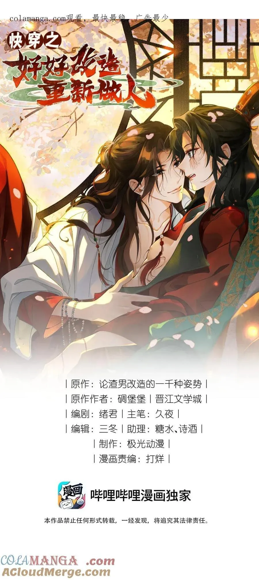 快穿之好好改造重新做人闻炎漫画,142 不碰你1图