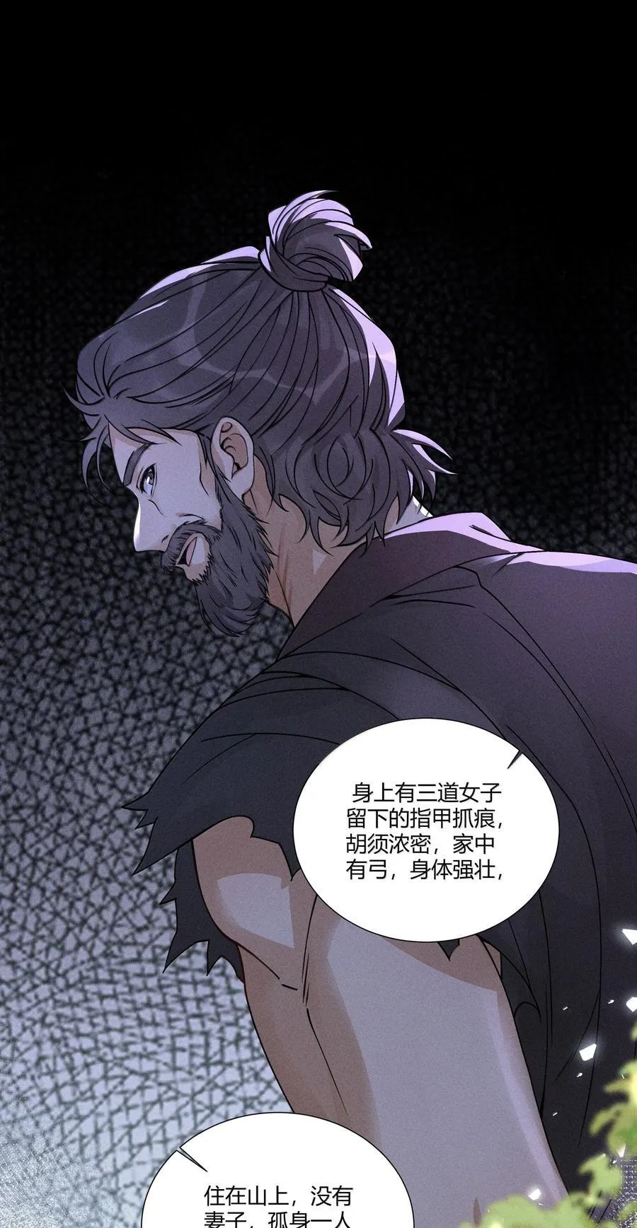 快穿之好好改造重新做人闻炎漫画,131 锁定真凶2图
