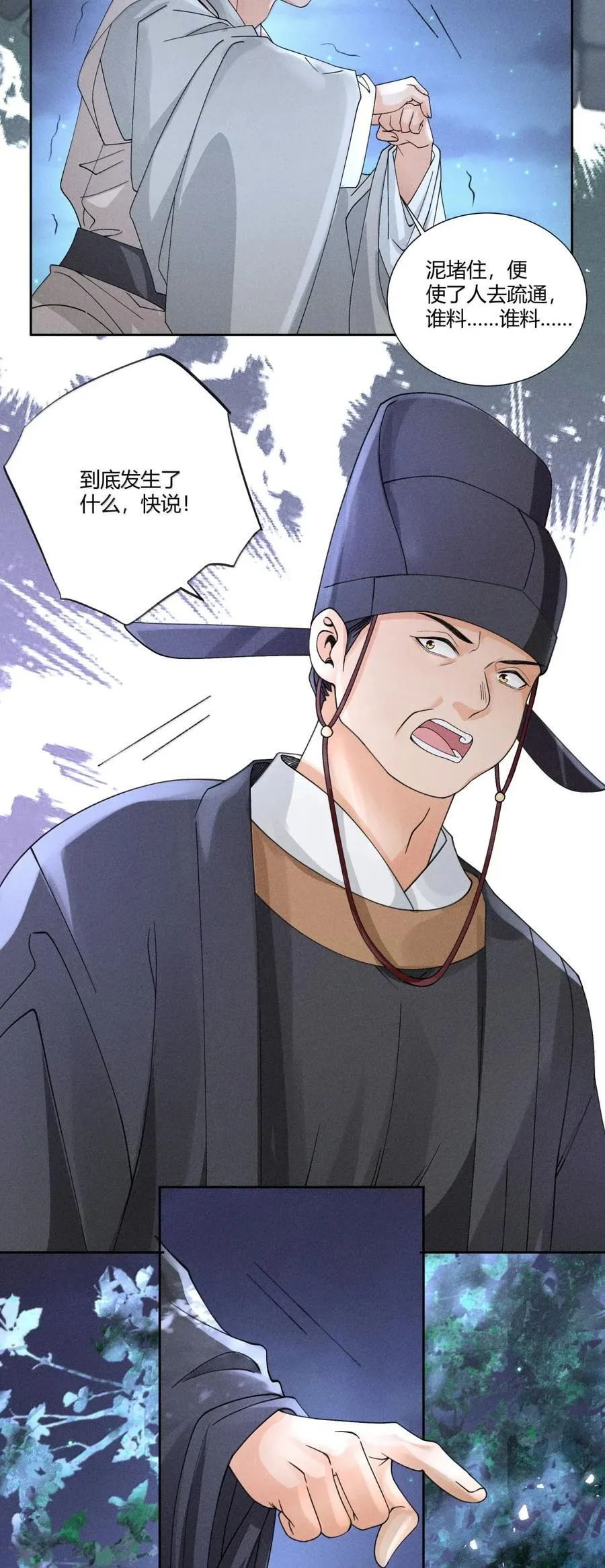 快穿之好好改造重新做人闻炎漫画,134 井中女尸2图