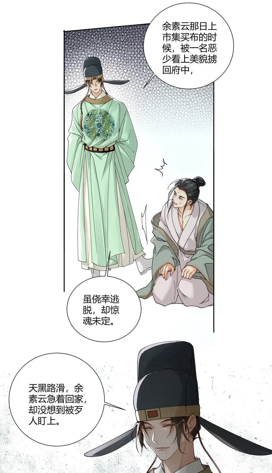 快穿之好好改造重新做人闻炎漫画,131 锁定真凶2图