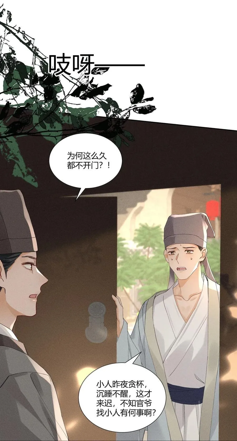 快穿之好好改造重新做人闻炎漫画,139 开堂审案2图