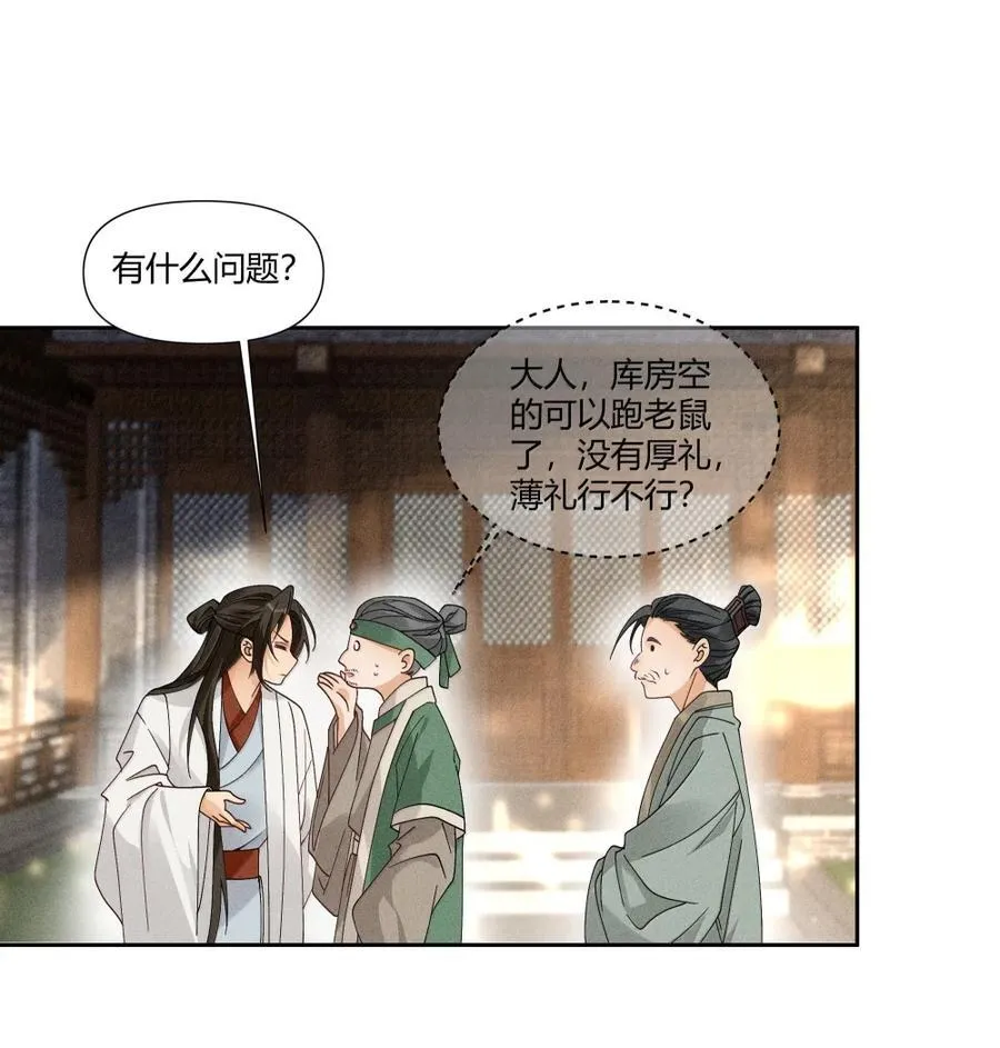 快穿之好好改造重新做人漫画,133 赠与司公2图
