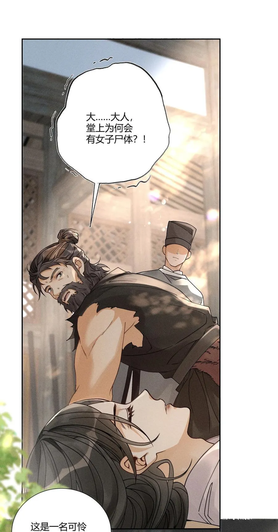 快穿之好好改造重新做人闻炎漫画,131 锁定真凶2图