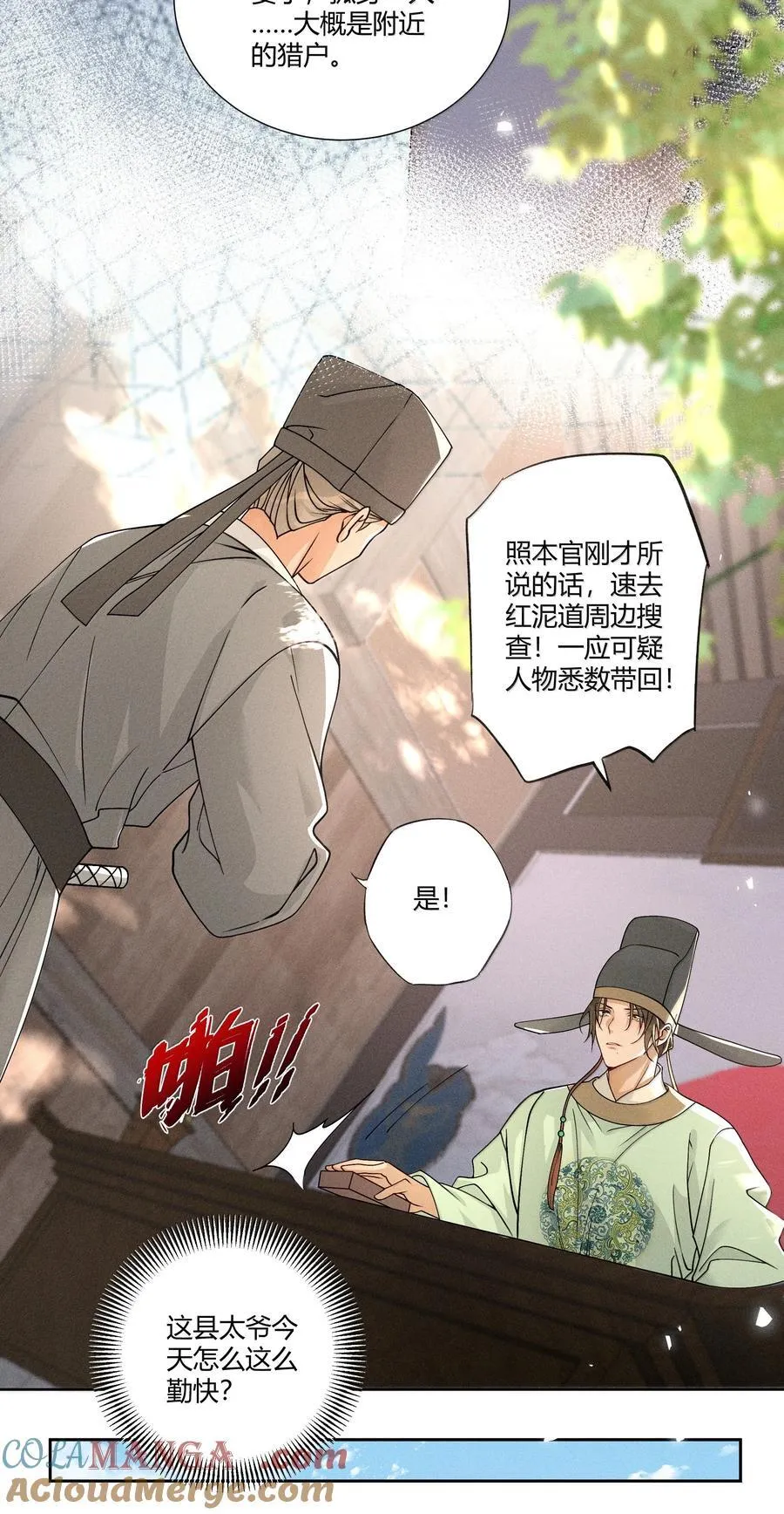 快穿之好好改造重新做人闻炎漫画,131 锁定真凶1图