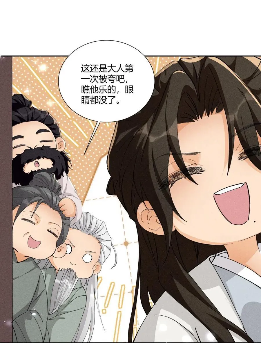 快穿之好好改造重新做人闻炎漫画,·141 司公喝多了2图