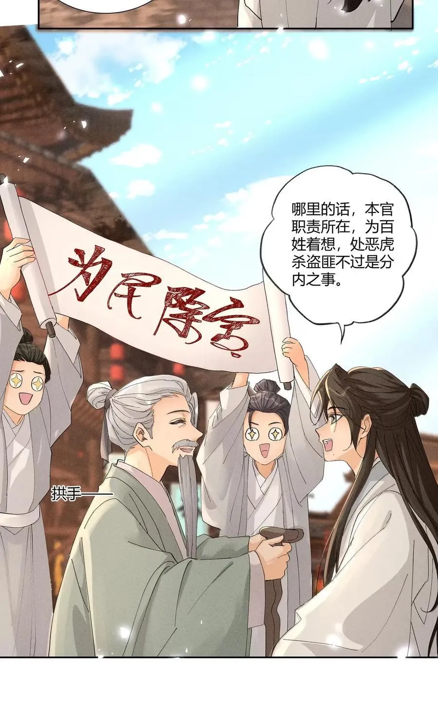 快穿之好好改造重新做人闻炎漫画,·141 司公喝多了2图