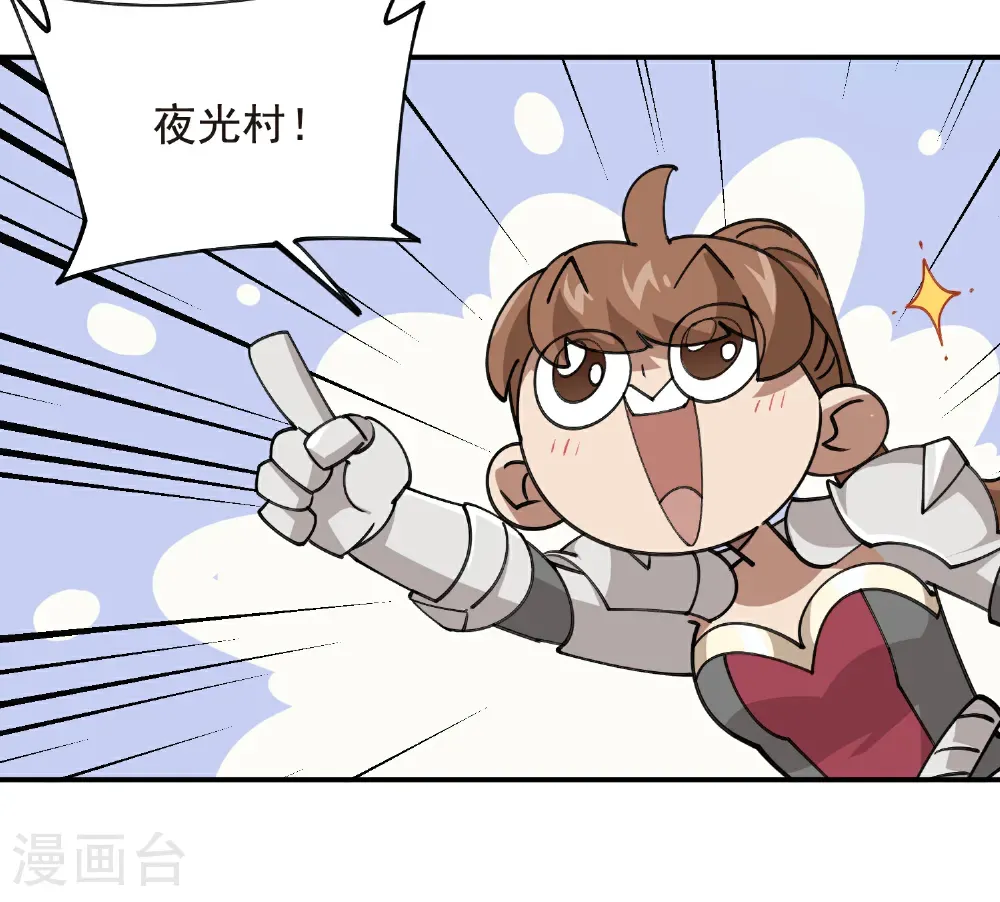 网游之美女如云漫画,第518话 回访夜光村1图