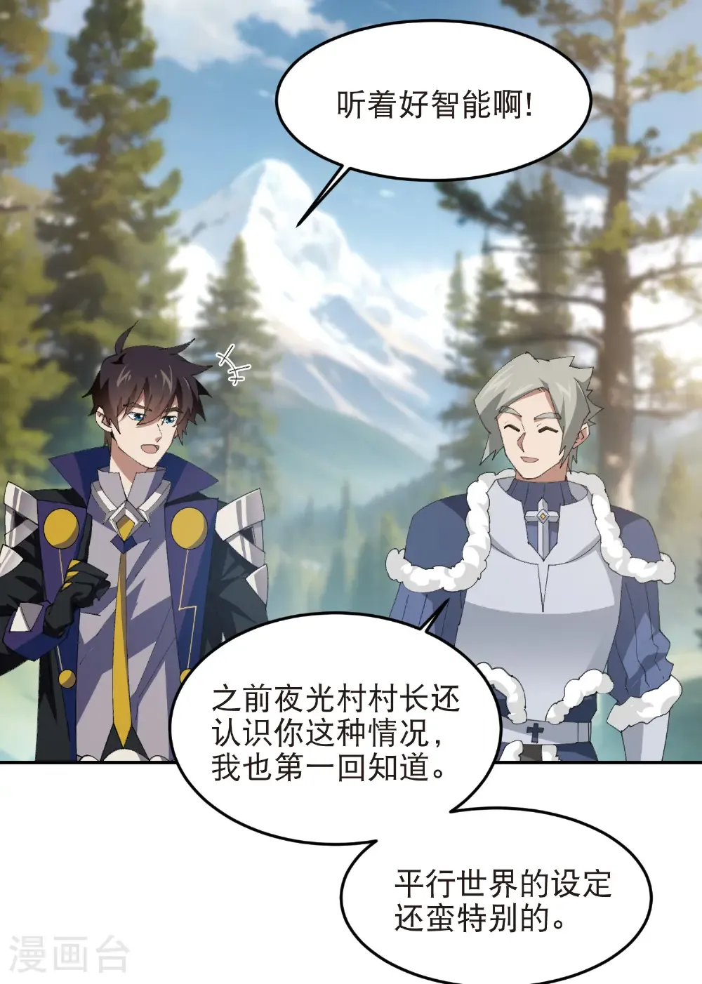 最火的网游排行榜前十名漫画,第521话 关键先生千里一醉1图