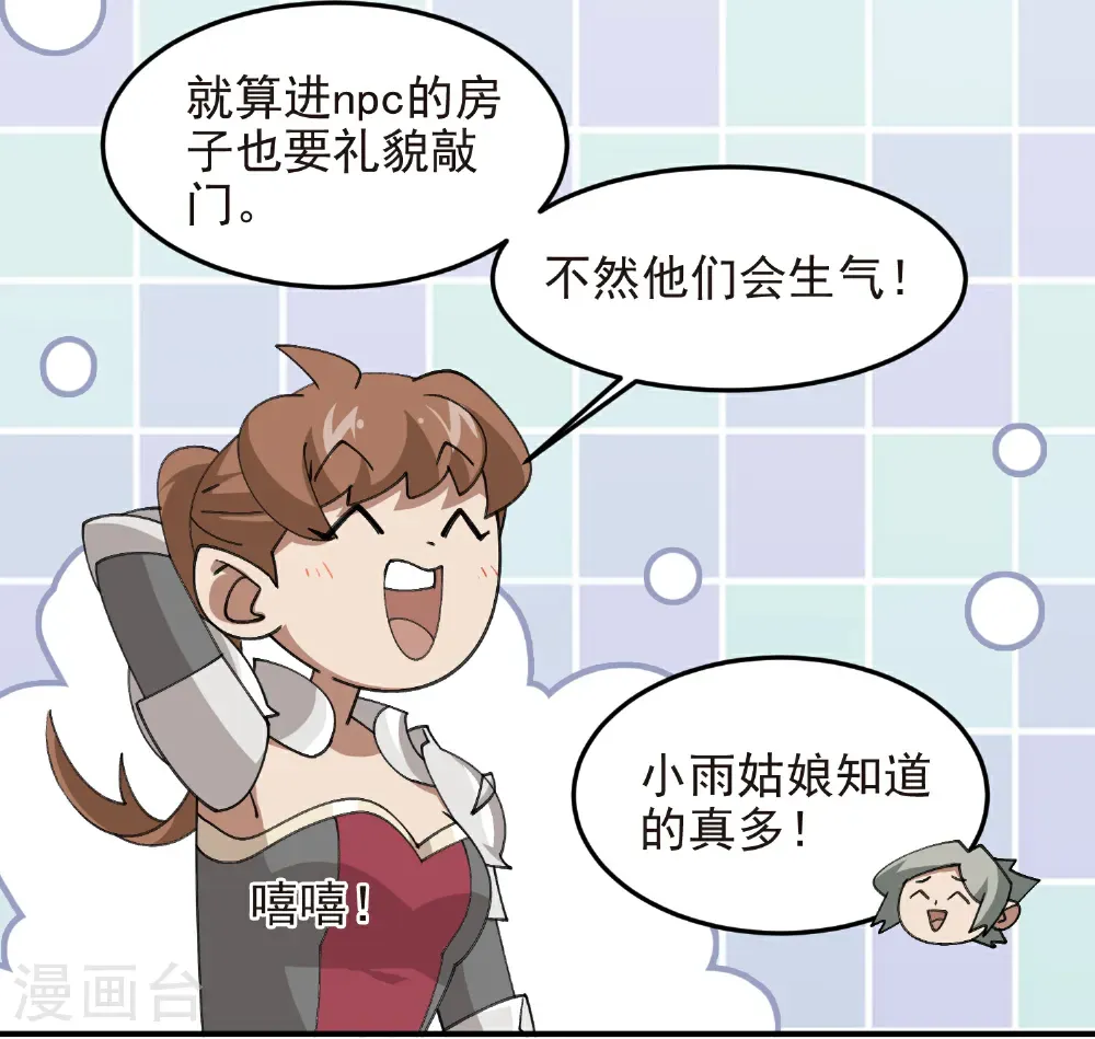 网游之美女如云漫画,第519话 关键词1图