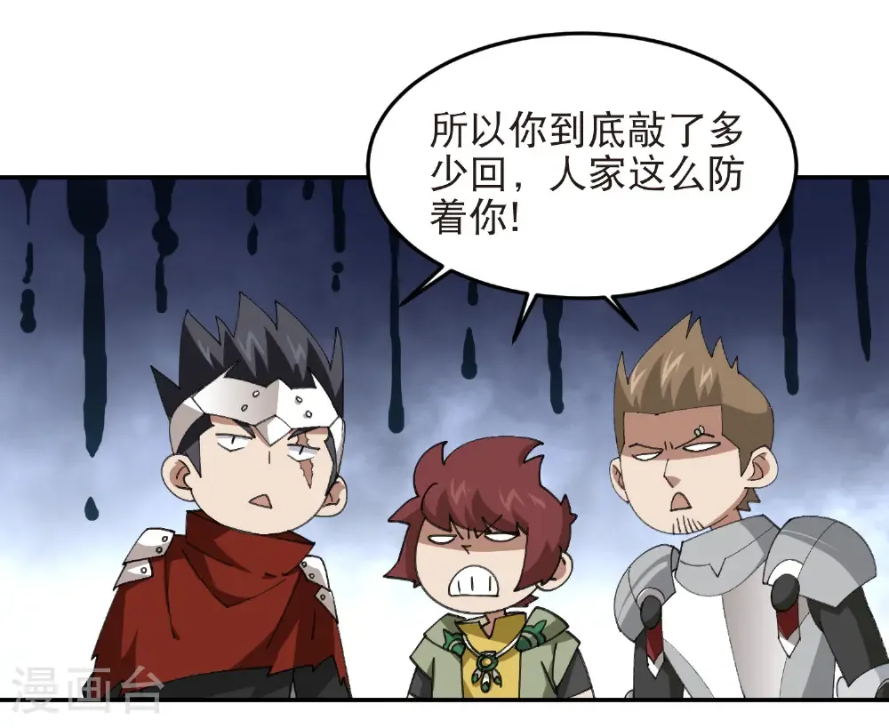 最火的网游排行榜前十名漫画,第524话 再寻阿德里安2图