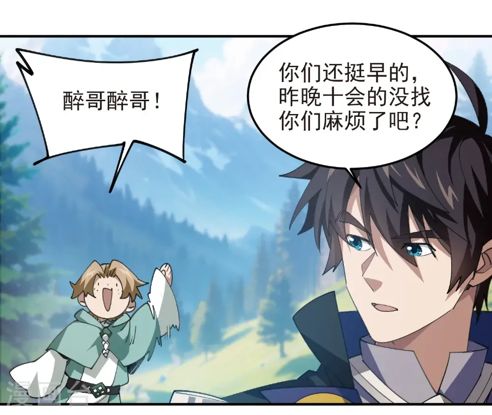 最火的网游排行榜前十名漫画,第518话 回访夜光村2图