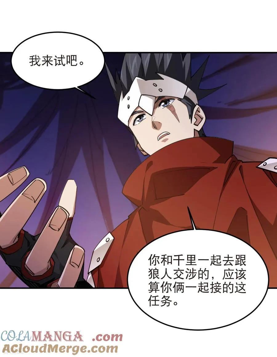 最火的网游排行榜前十名漫画,第530话 无良奸商1图