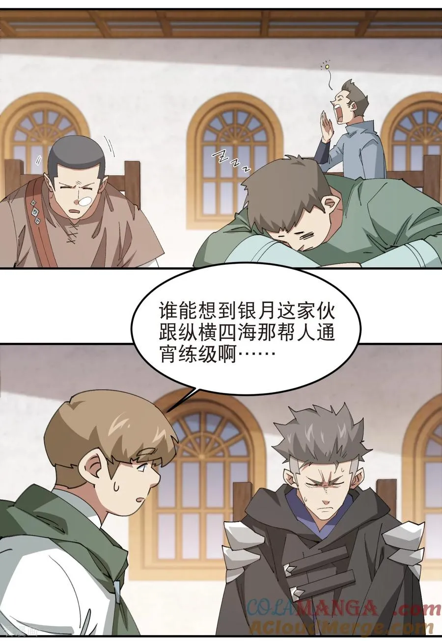 最火的网游排行榜前十名漫画,第536话 援兵出现？1图