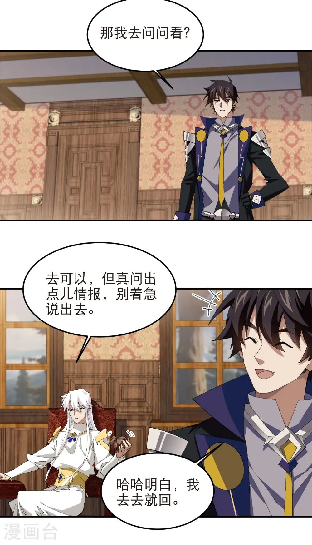 最火的网游排行榜前十名漫画,第524话 再寻阿德里安2图