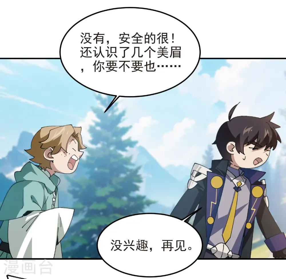 最火的网游排行榜前十名漫画,第518话 回访夜光村1图