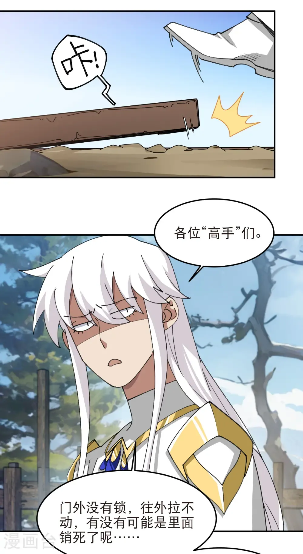 最火的网游排行榜前十名漫画,第525话 神秘的地窖入口2图