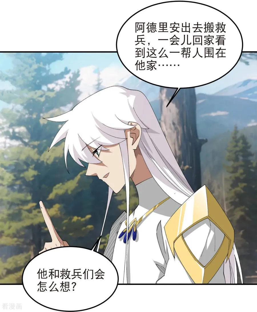 网游之近战法师漫画,第527话 再次上当2图