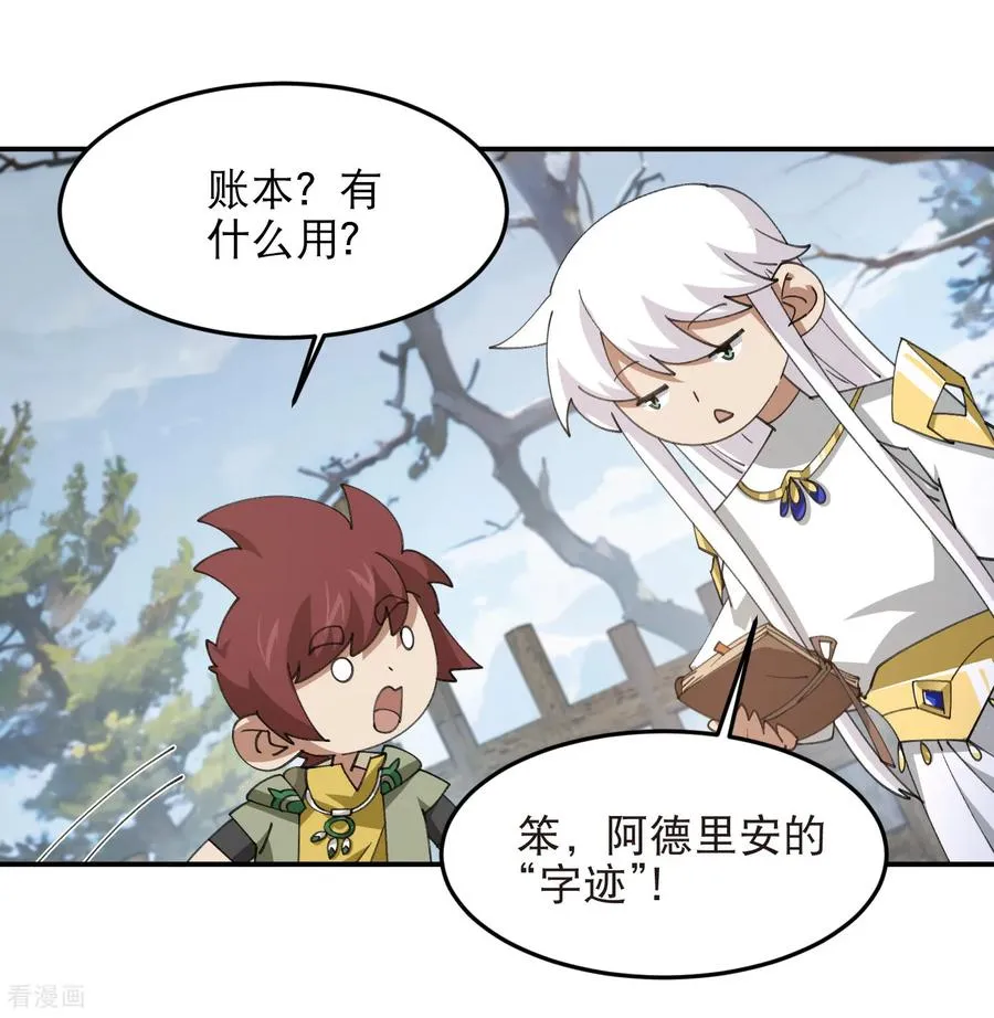 最火的网游排行榜前十名漫画,第526话 阿德里安的账本2图