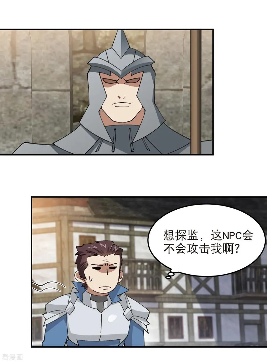 网游之美女如云漫画,第529话 无敌的NPC2图