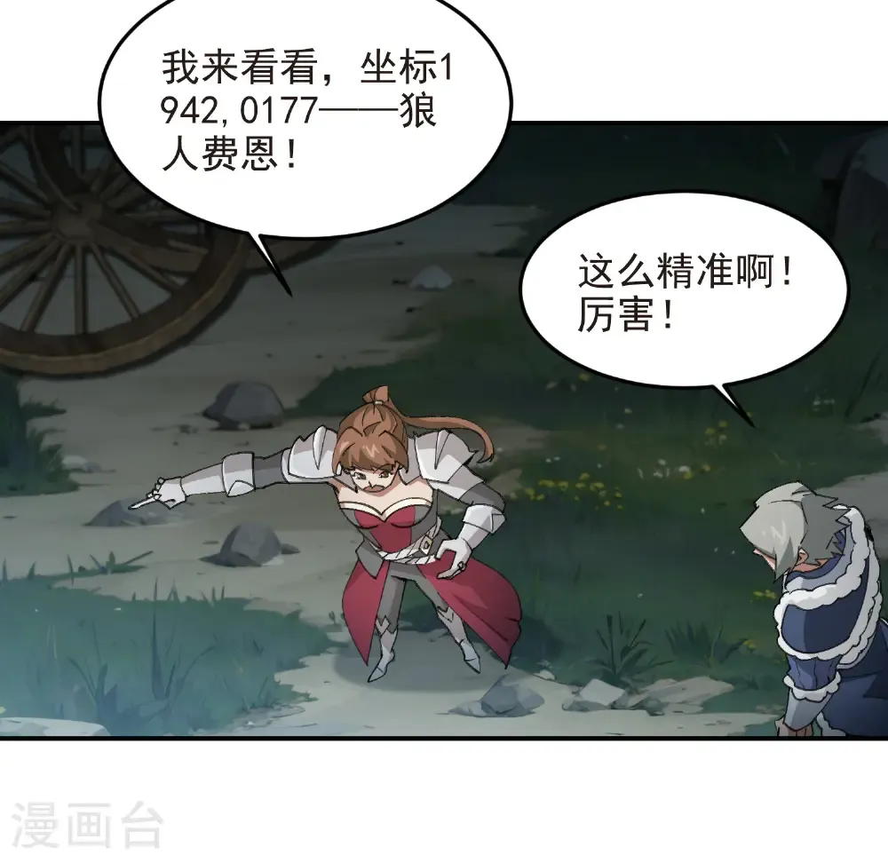 网游之美女如云漫画,第518话 回访夜光村2图