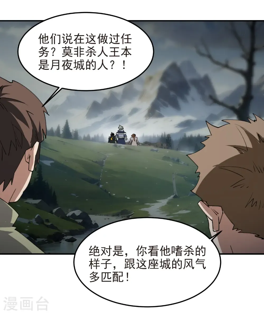 网游之美女如云漫画,第518话 回访夜光村2图
