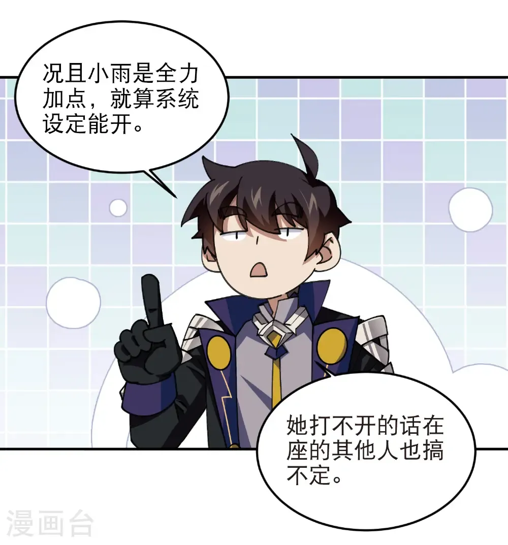 最火的网游排行榜前十名漫画,第525话 神秘的地窖入口1图