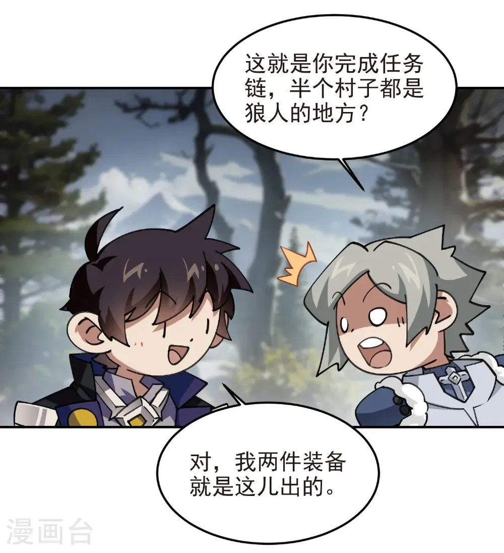 网游之美女如云漫画,第518话 回访夜光村1图