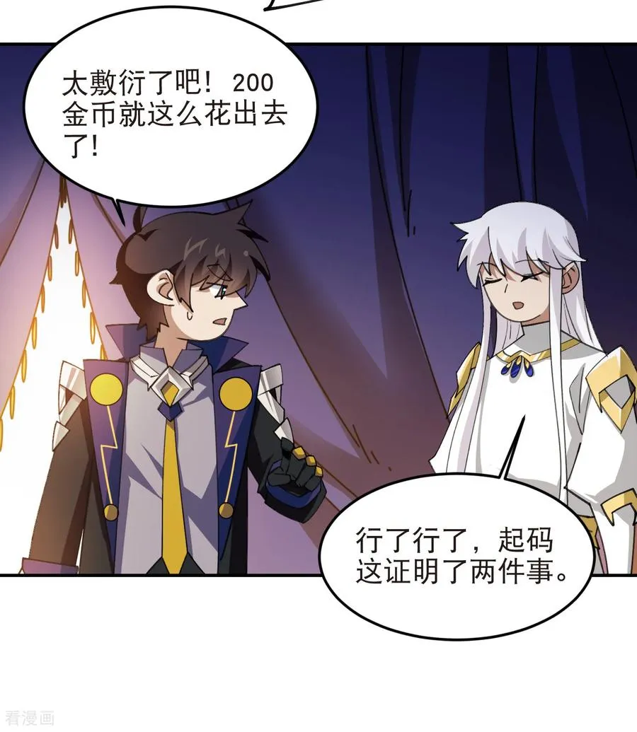 网游之美女如云漫画,第530话 无良奸商2图