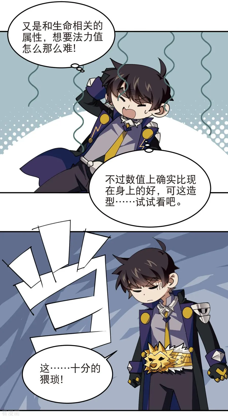最火的网游排行榜前十名漫画,第534话 猥琐的奖励品2图