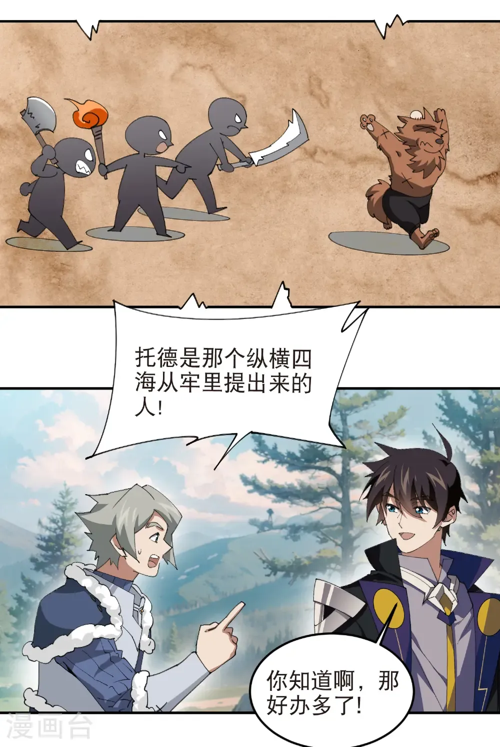 最火的网游排行榜前十名漫画,第522话 非他不可1图