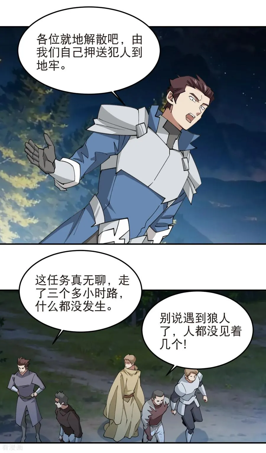 最火的网游排行榜前十名漫画,第535话 顾虑2图