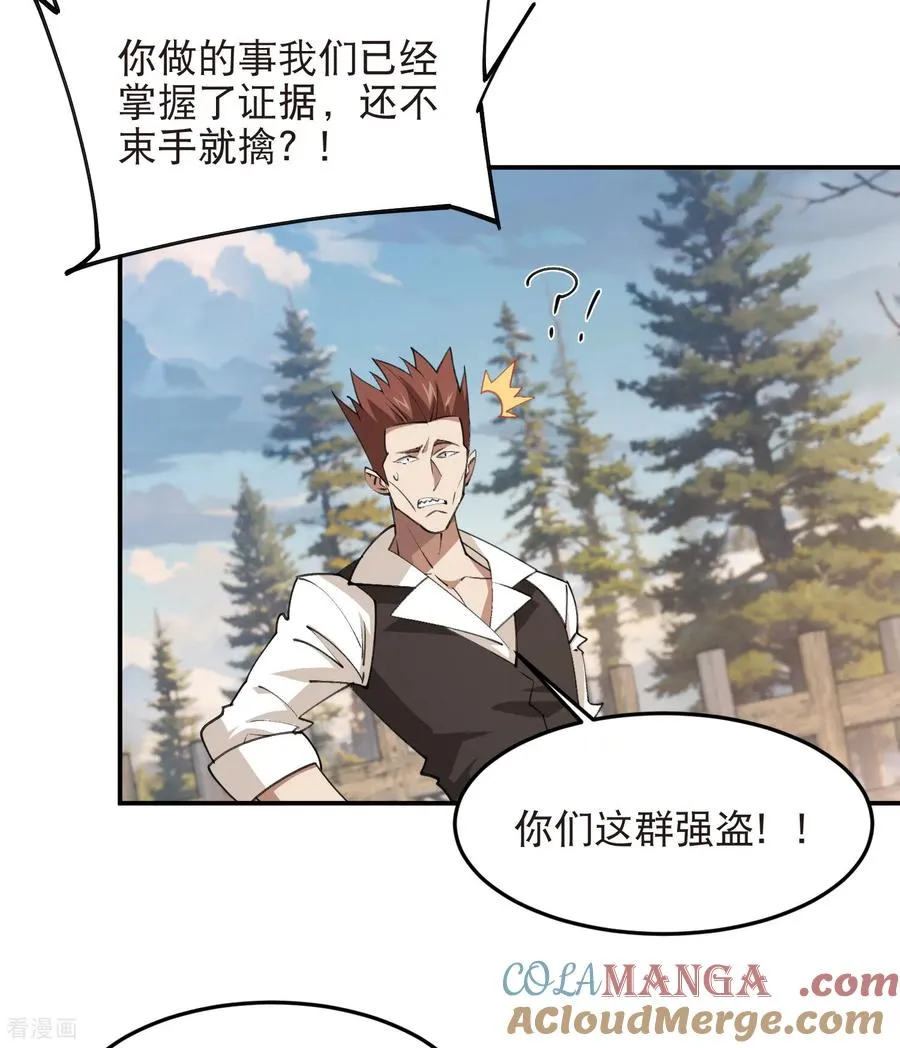 网游之美女如云漫画,第527话 再次上当1图