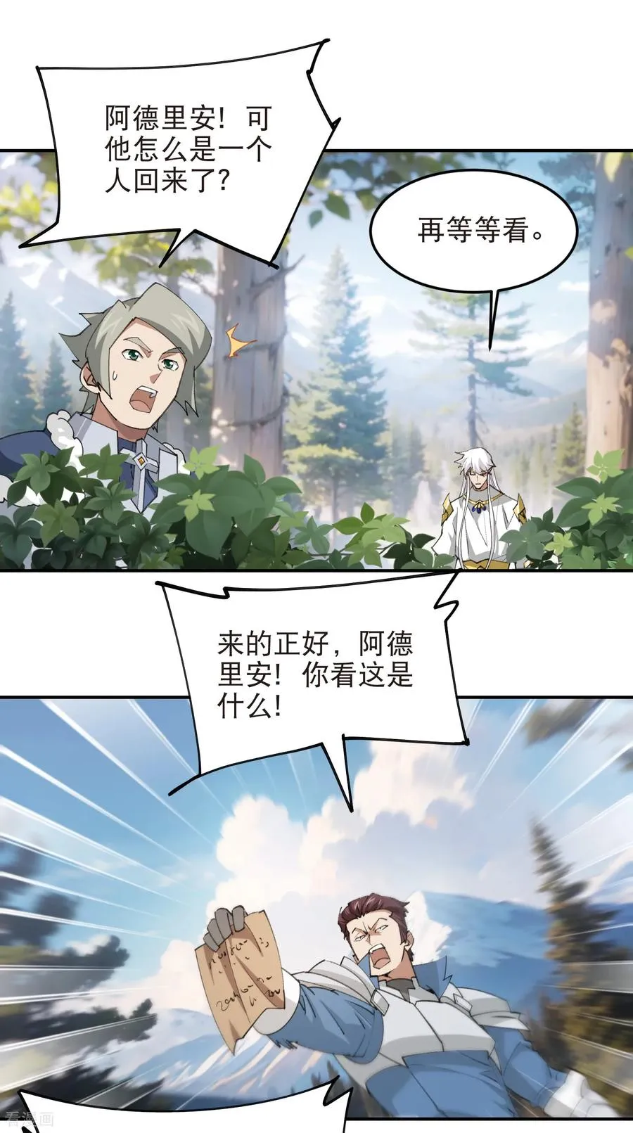 网游之美女如云漫画,第527话 再次上当2图