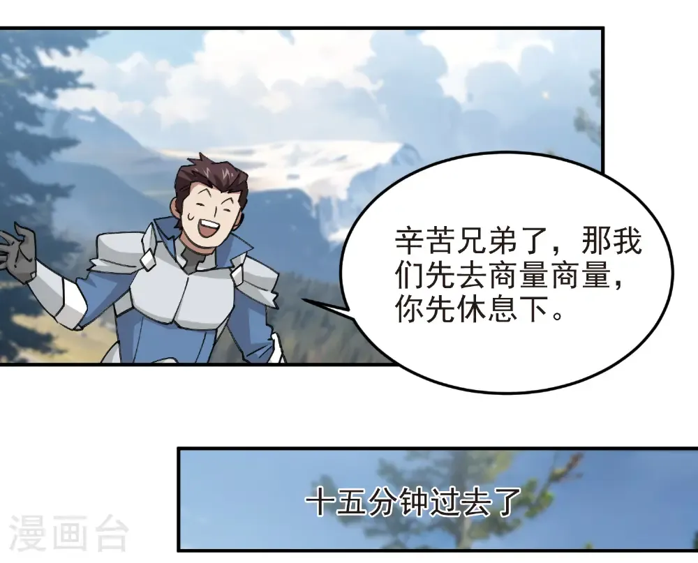 最火的网游排行榜前十名漫画,第520话 拿钱办事2图