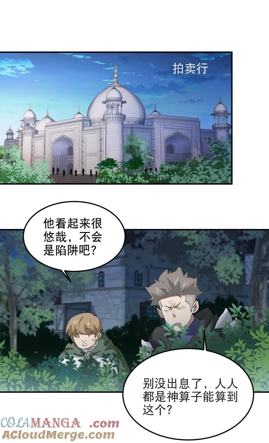 最火的网游排行榜前十名漫画,第537话 竞争对手1图