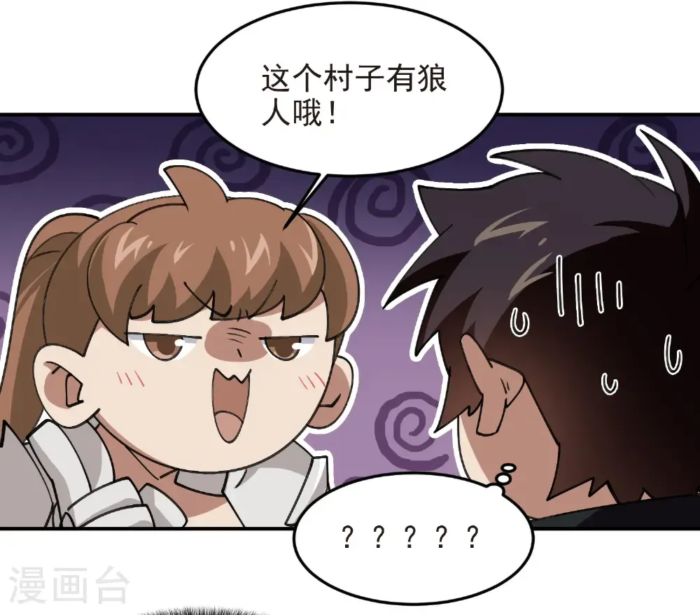 网游之美女如云漫画,第518话 回访夜光村1图