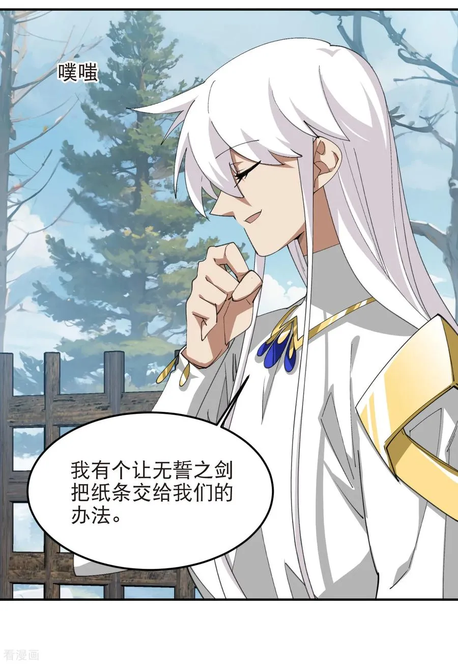 最火的网游排行榜前十名漫画,第526话 阿德里安的账本2图