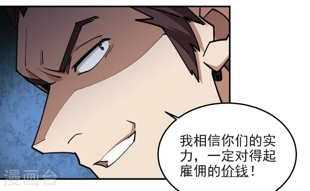 最火的网游排行榜前十名漫画,第520话 拿钱办事2图