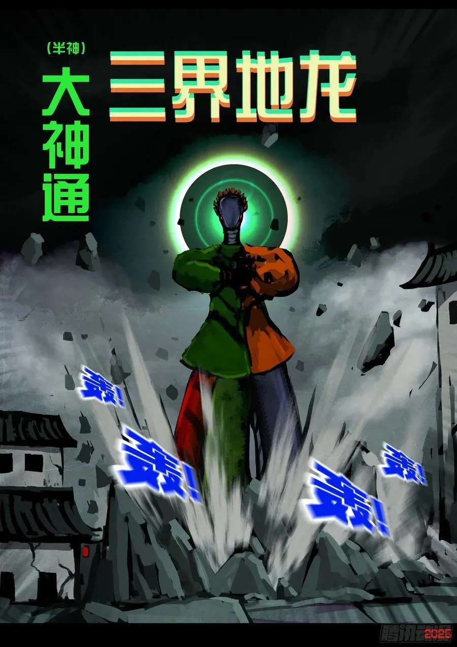 地球尽头在线观看漫画漫画,392集2图