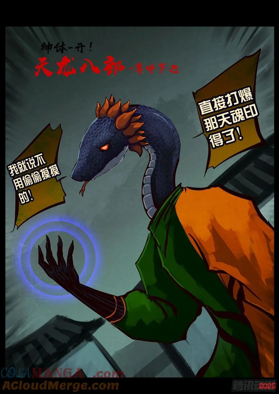 地球尽头在线观看漫画漫画,392集1图