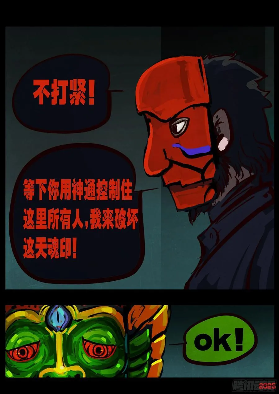 地球尽头在线观看漫画漫画,391集2图